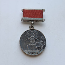 Медаль грамота Верховного Совета УССР