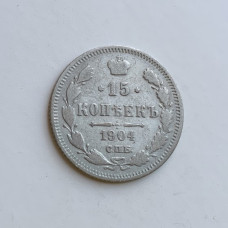 Монета 15 коп 1904 года царизм серебро