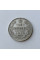 Монета 15 коп 1912 года царизм серебро