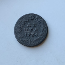 Монета Денга 1734 год царская Россия