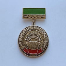 Знак Передовой кроликовод Полтавщины