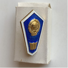 Знак СССР поплавок выпускника гуманитарного училища