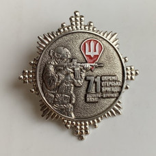 Нагрудный знак 71 ОЕБр