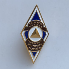 Нагрудный знак ромб ККСАД