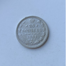Царская монета 20 коп 1901 год серебро