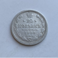 Монета Российской Империи 20 копеек 1906 год
