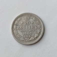 Монета Российской Империи 20 копеек 1907 год