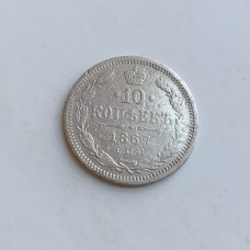 Монета царская 10 коп 1867 года серебро