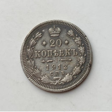 Монета царская 20 коп серебро 1912 год