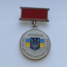 Нагрудный знак Украины ветеран военной службы ВСУ