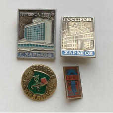Значки из СССР Харьков