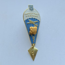 Знак Украины Парашютист отличник 30 прыжков