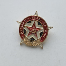 Значок СССР Активист лотереи ДОСААФ