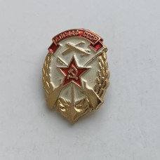 Почетный знак ДОСААФ