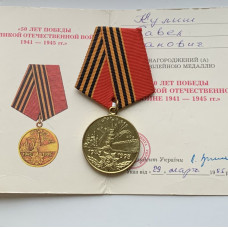 Медаль 50 лет победы