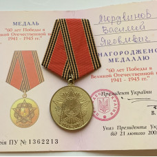 Медаль 60 лет Победы в войне