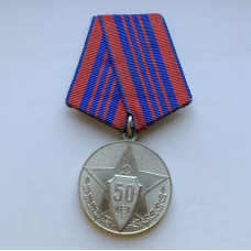 Медаль СССР 50 лет советской милиции