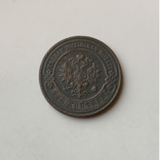 Монета 3 копейки Российская Империя 1915 год
