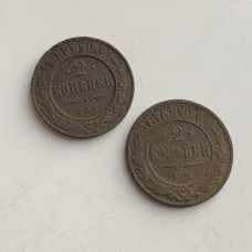 Монета царизм 2 копейки 1911 год 