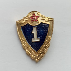 Знак СССР Специалист 1-го класса