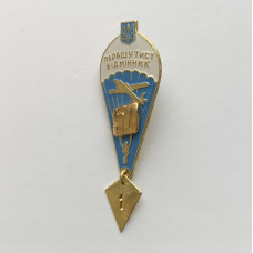 Знак Украины Парашютист отличник 50 прыжков