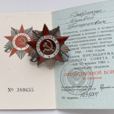 Орден Отечественной Войны СССР