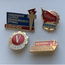 Значки ударников СССР