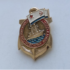 Значок СССР Слава ВМФ