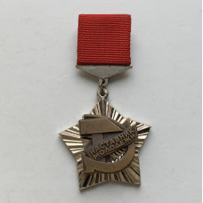 Знак СССР Наставник Молодежи