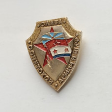 Знак Слава советской армии и ВМФ