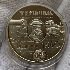 Монета Украины 5 грн 475 лет Тернополю 2015 год