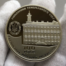 Памятная медаль Украины 100 лет генерального суда