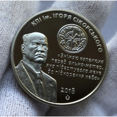 Памятная медаль Украины КМПИ имени Сикорского