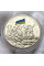 Памятная медаль Украины Небесная сотня на страже