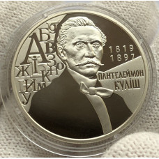 Памятная монета Украины 2 гривны Пантелеймон Кулиш 2019 года