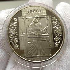 Памятная монета Украины 5 гривен Ткачиха 2010 года