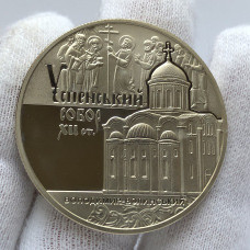 Памятная монета Украины 5 гривен Успенский собор 2015 года