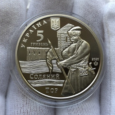 Памятная монета Украины 5 грн Славянск 2020 года