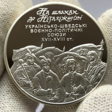 Серебряная монета Украины 10 гривен Шведско-украинские союзы 2008 года