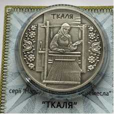 Серебряная монета Украины 10 гривен Ткаля 2010 года