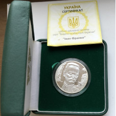Серебряная монета Украины Иван Франко 5 гривен 2006 года
