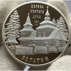 Серебряная памятная монета Украины 10 гривен церковь в Рогатине 2009 года