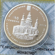 Серебряная памятная монета Украины 10 гривен Елецкий монастырь 2012 года