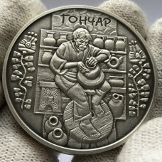 Серебряная памятная монета Украины 10 гривен Гончар 2010 года