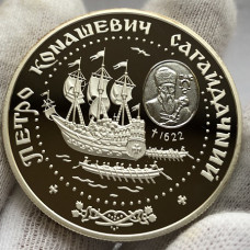Серебряная памятная монета Украины 10 гривен Сагайдачный 2000 года