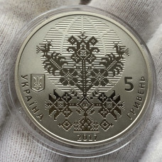 Юбилейная монета 5 грн 50 лет Мировому конгрессу украинцев