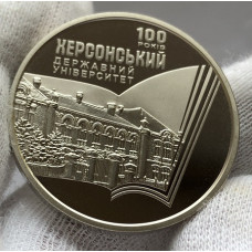 Юбилейная монета Украины 2 гривны 100 лет Херсонскому университету 2017 год