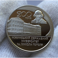 Юбилейная монета Украины 2 гривны 200 лет Нежинскому университету