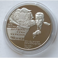 Юбилейная монета Украины 2 гривны 90 лет первому правительству 2007 года