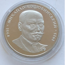 Юбилейная монета Украины 2 гривны Коцюбинский 2004 года